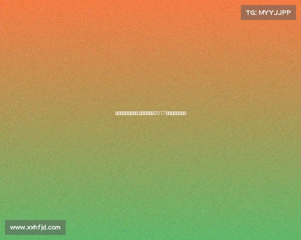 云南电竞选手有哪些;《滇峰竞界：2017云南电竞风云录》